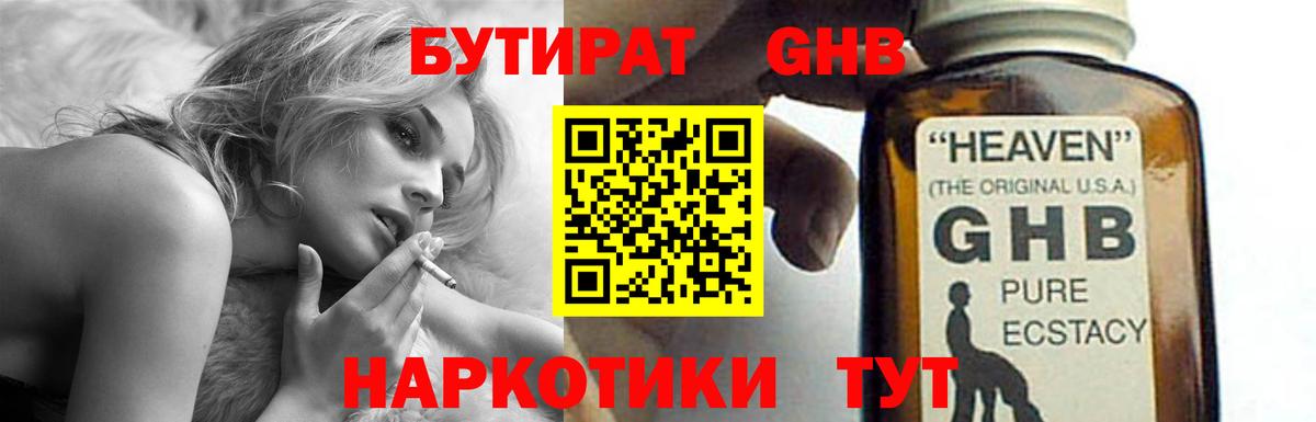 Ртищево  БУТИРАТ бутандиол  Бутират  Вход с VPN 