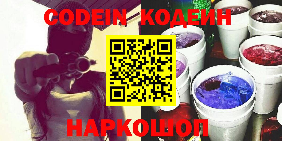 Кодеиновый сироп Lean Purple Drank Ртищево