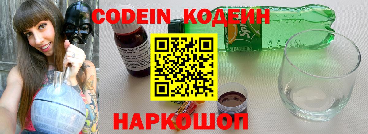 Ртищево  Кодеиновый сироп Lean напиток Lean (лин)  Кодеиновый сироп Lean напиток Lean (лин)  Вход с VPN 