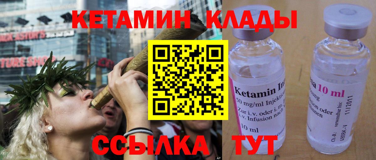 Ртищево  КЕТАМИН ketamine  КЕТАМИН VHQ  Вход с VPN 