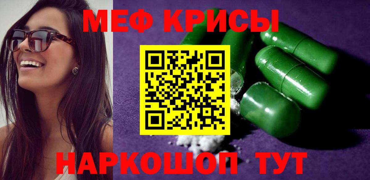 МЯУ-МЯУ кристаллы  МЕФ  Вход с VPN  Ртищево  Мефедрон мука 