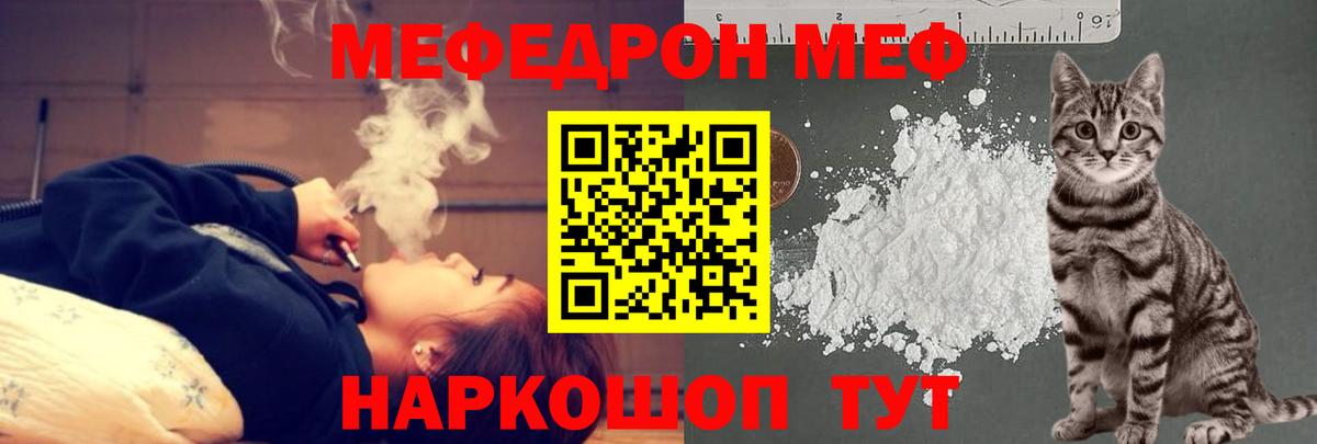 Меф мука Ртищево