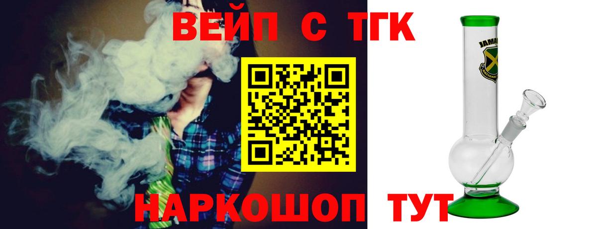 ТГК жижа  ТГК концентрат  Ртищево  Вход с VPN 